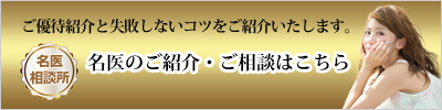 美容整形のおすすめクリニック｜人気の病院ランキング